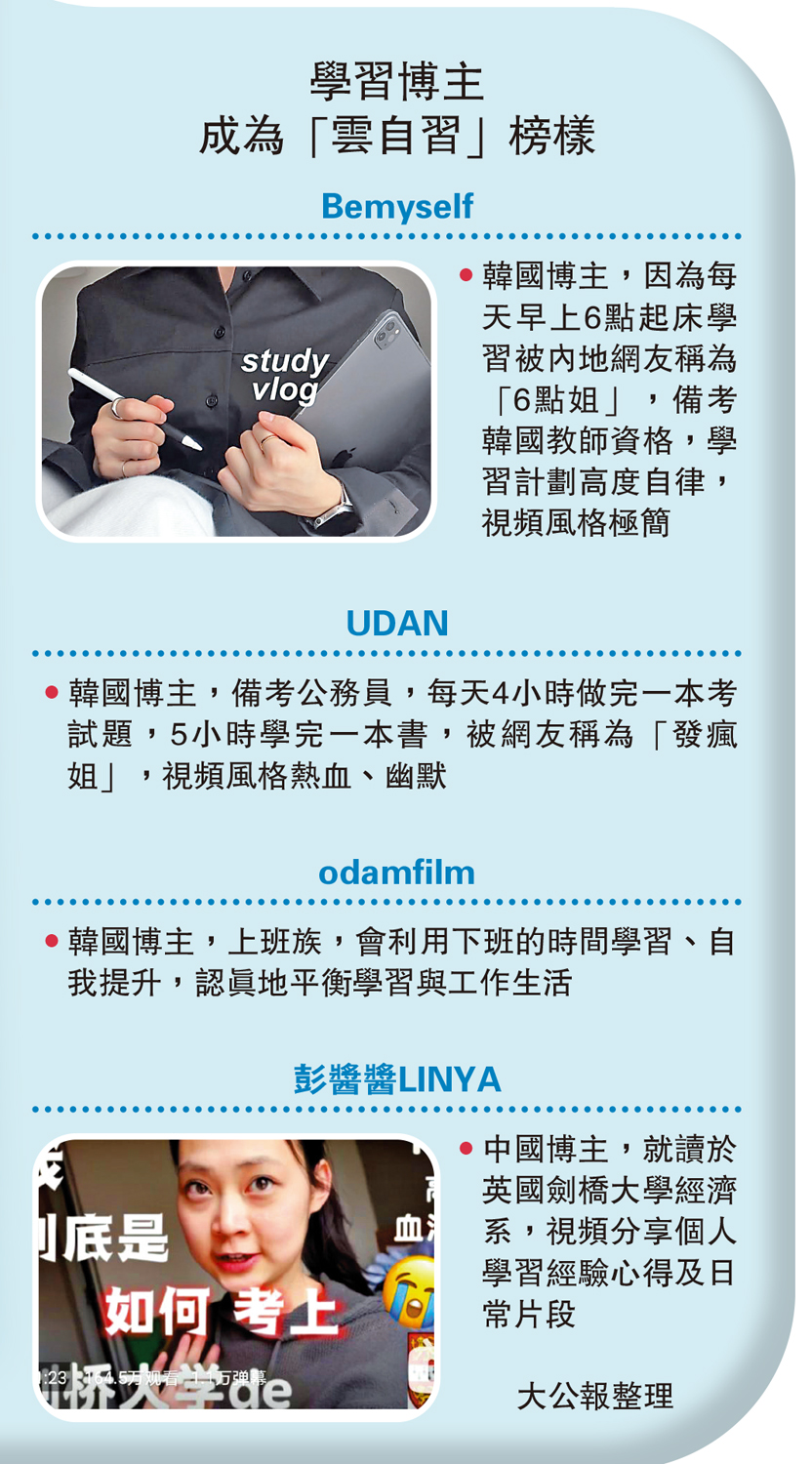 　　圖：學習博主　成為「雲自習」榜樣