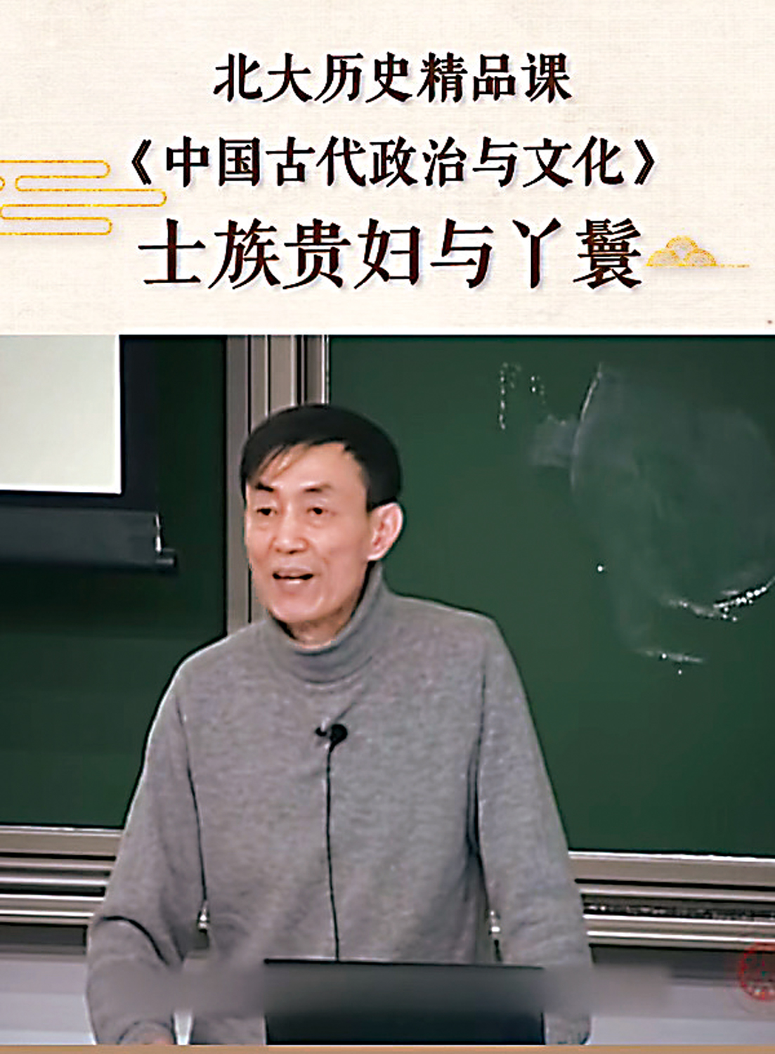 　　圖：北大歷史系官方抖音賬號會定期發布精品課程。