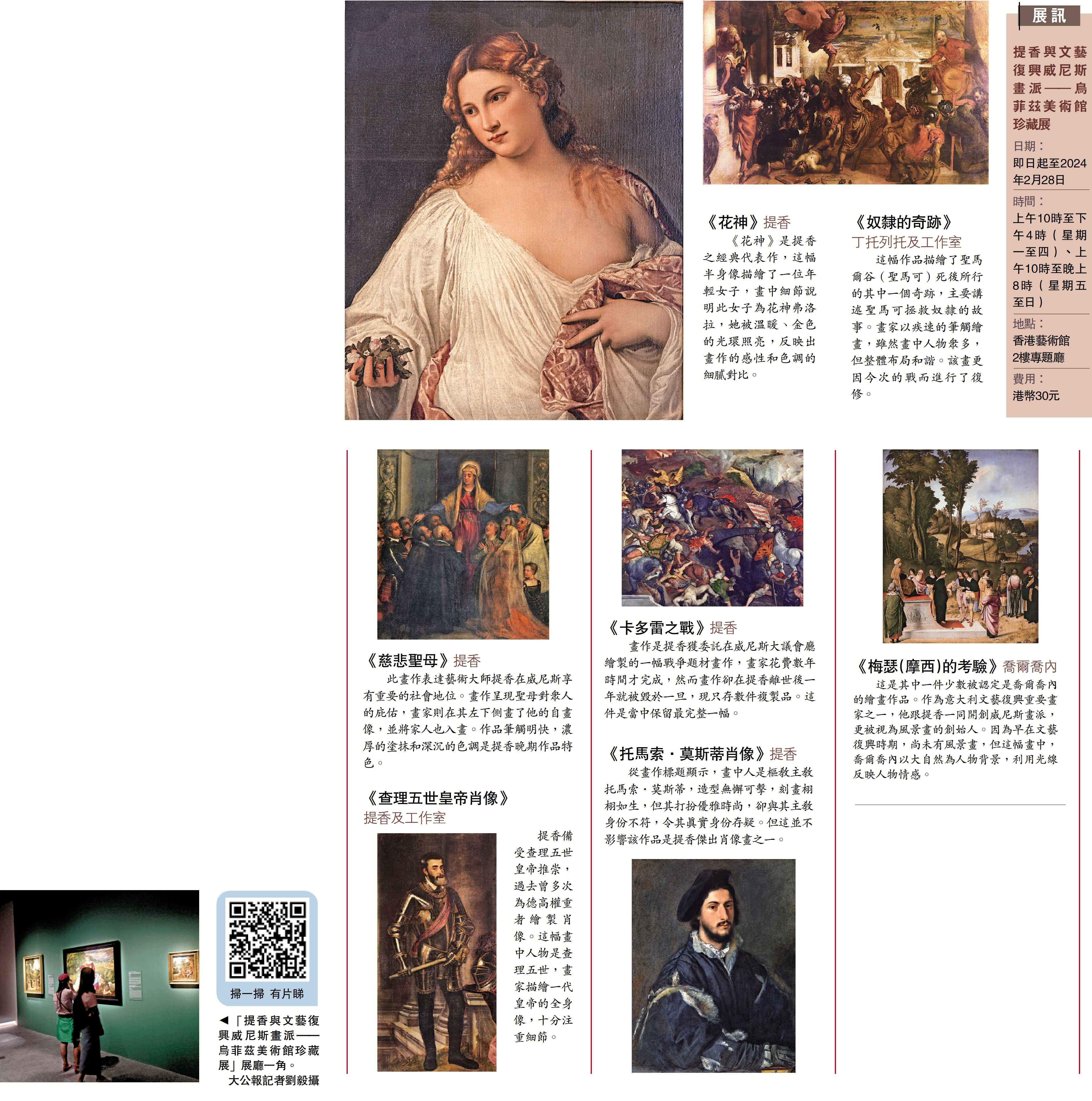 　　圖：「提香與文藝復興威尼斯畫派——烏菲茲美術館珍藏展」展廳一角。\大公報記者劉毅攝