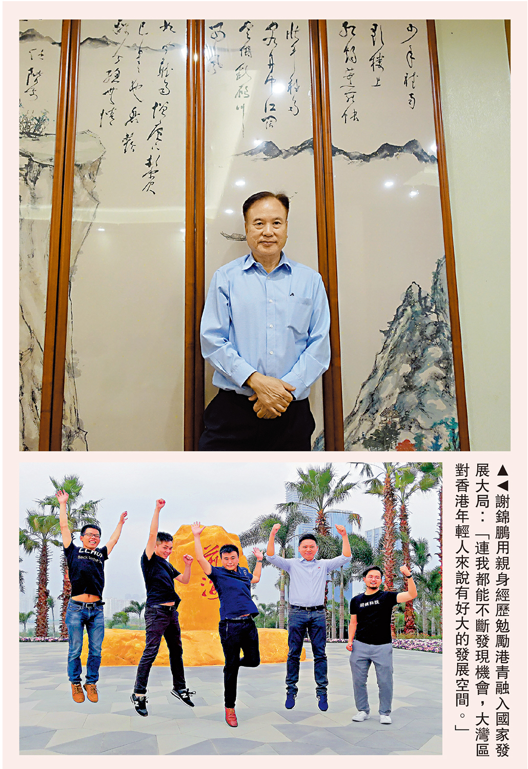 　　圖：謝錦鵬用親身經歷勉勵港青融入國家發展大局：「連我都能不斷發現機會，大灣區對香港年輕人來說有好大的發展空間。」