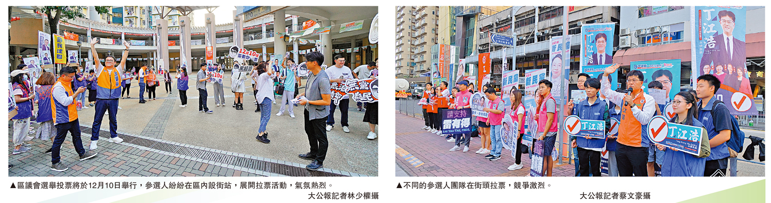 　　圖：（左）區議會選舉投票將於12月10日舉行，參選人紛紛在區內設街站，展開拉票活動，氣氛熱烈。/大公報記者林少權攝；（右）不同的參選人團隊在街頭拉票，競爭激烈。/大公報記者蔡文豪攝
