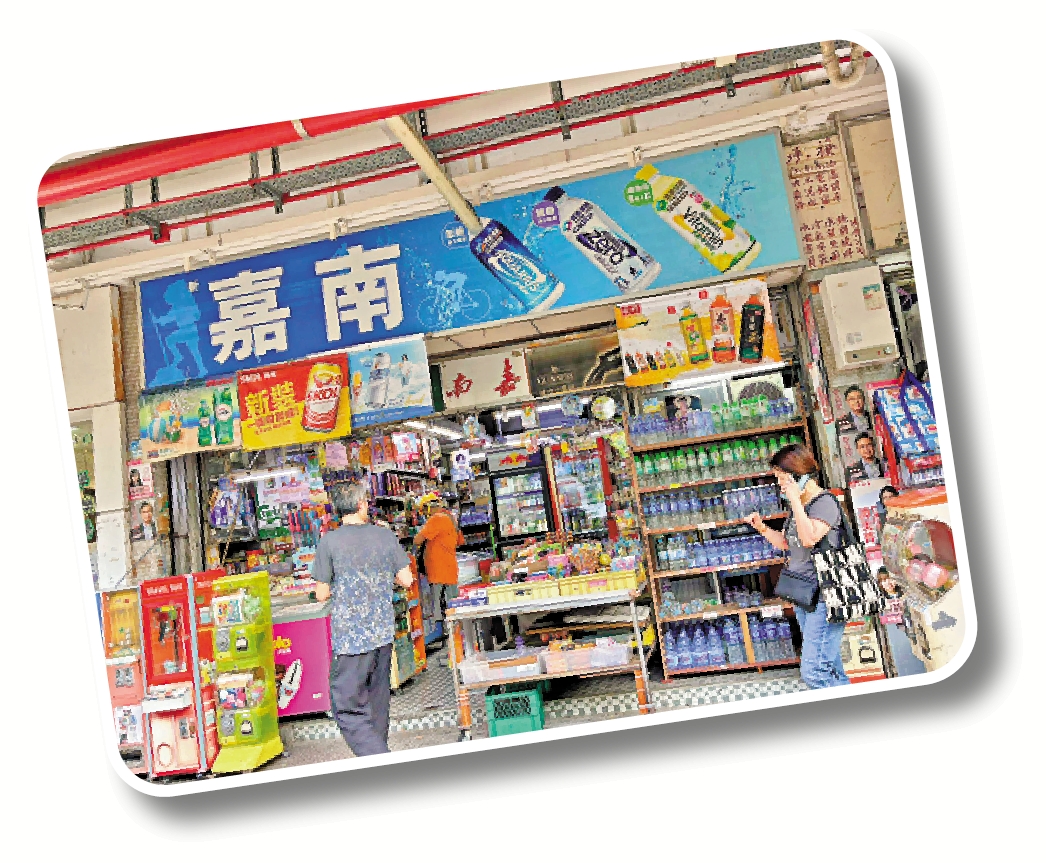 　　圖：「嘉南」士多在彩虹邨已有60多年歷史，是街坊平日閒聊的聚腳點。