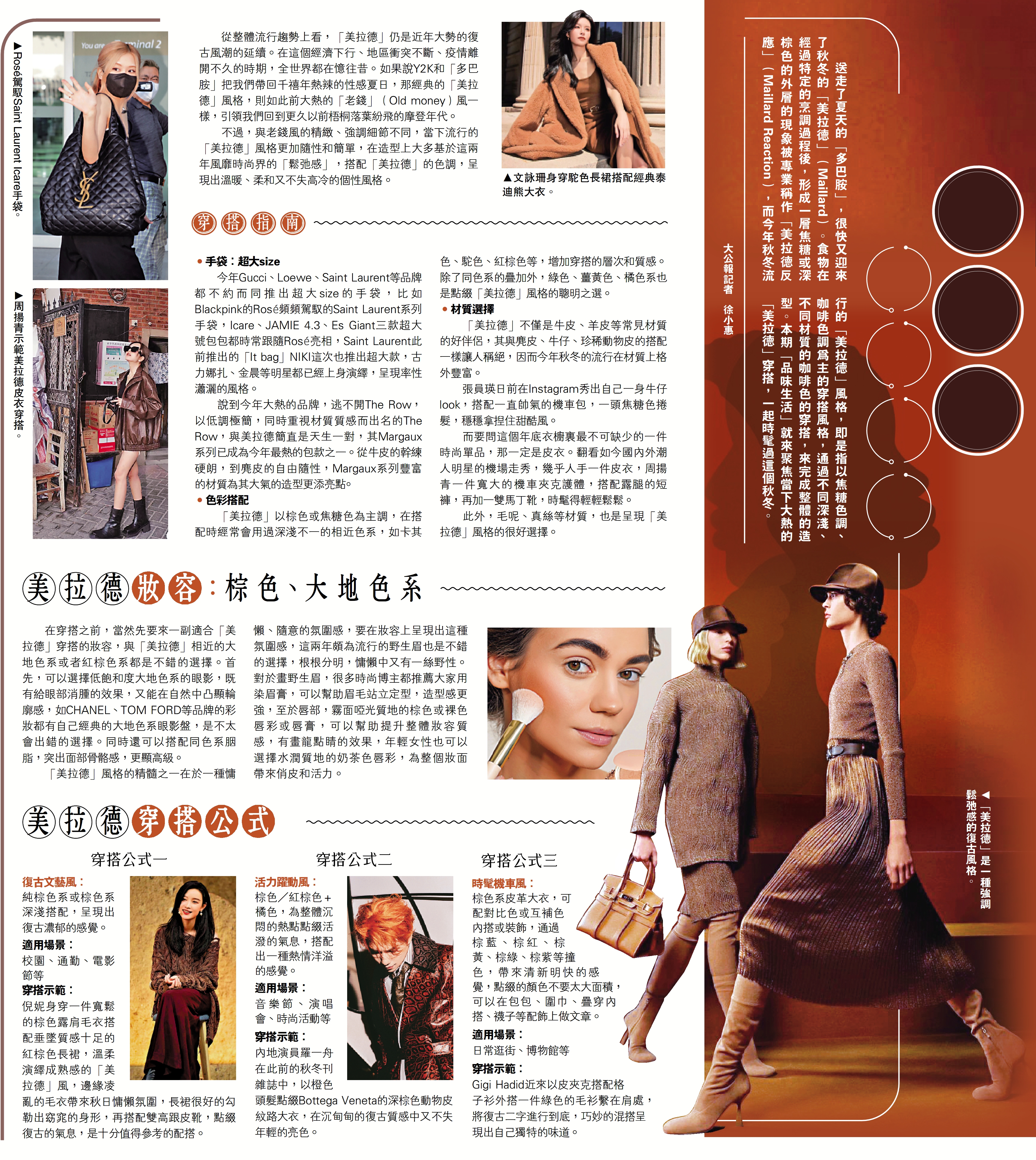 　　圖：秋冬美拉德鬆弛復古 重返摩登年代　　 