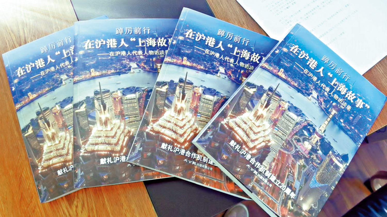 　　圖：《踔厲前行——在滬港人上海故事》一書將主要通過贈閱的方式推廣。