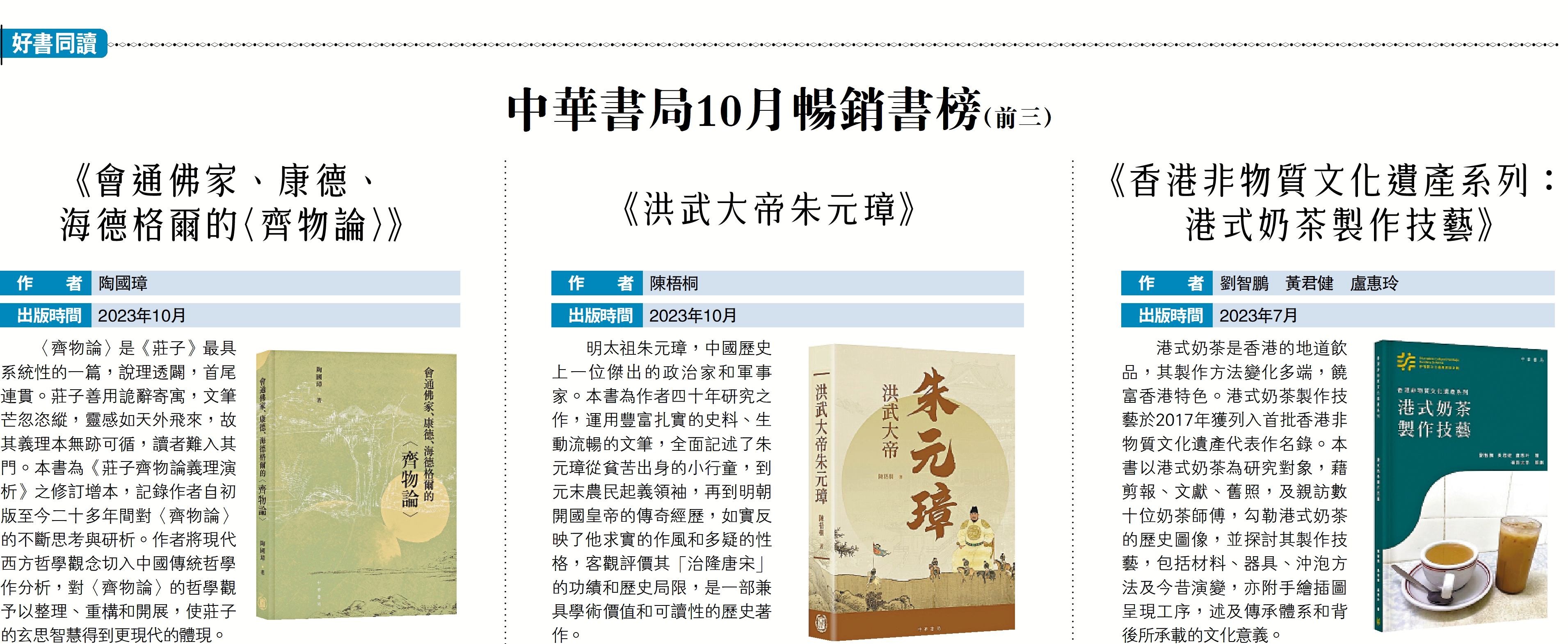 　　圖：中華書局10月暢銷書榜（前三）