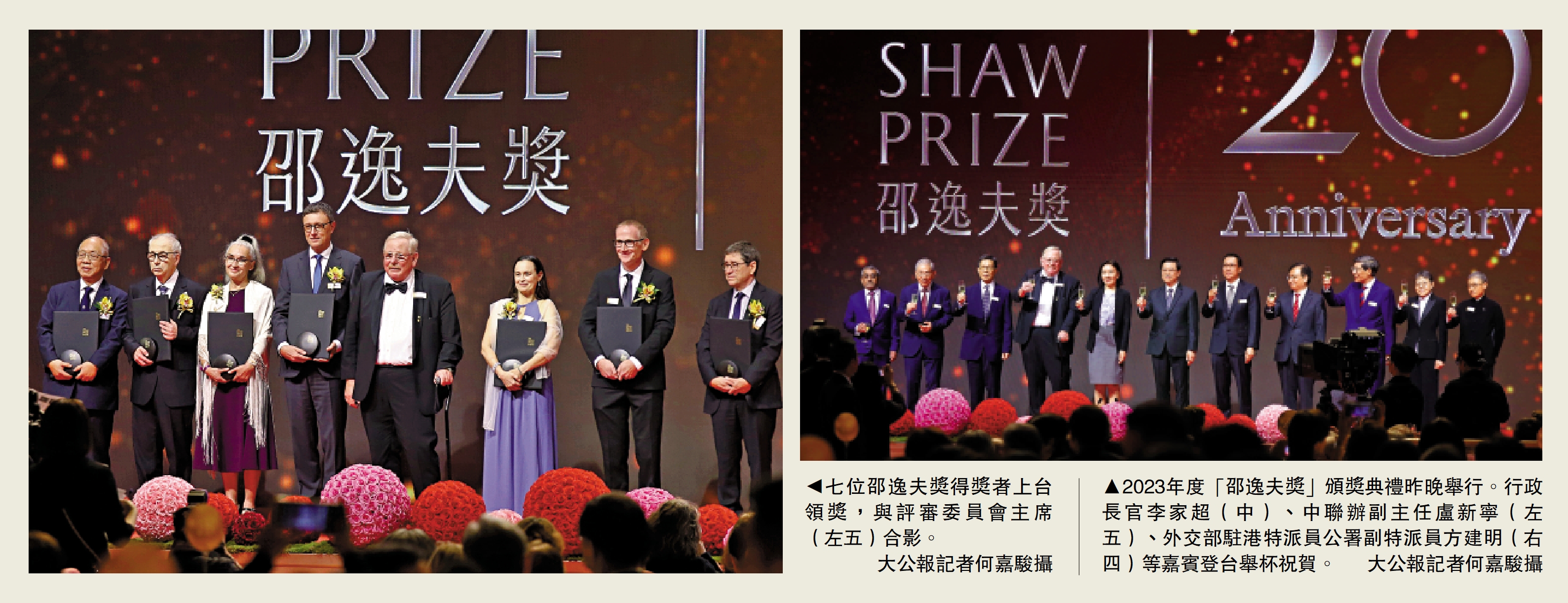　　左圖：七位邵逸夫獎得獎者上台領獎，與評審委員會主席（左五）合影。\大公報記者何嘉駿攝；右圖：2023年度「邵逸夫獎」頒獎典禮昨晚舉行。行政長官李家超（中）、中聯辦副主任盧新寧（左五）、外交部駐港特派員公署副特派員方建明（右四）等嘉賓登台舉杯祝賀。\大公報記者何嘉駿攝