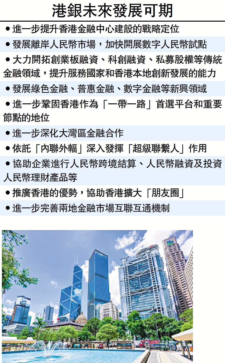 　　圖：香港銀行業具有規模大、效率高、穩定性強等優點。