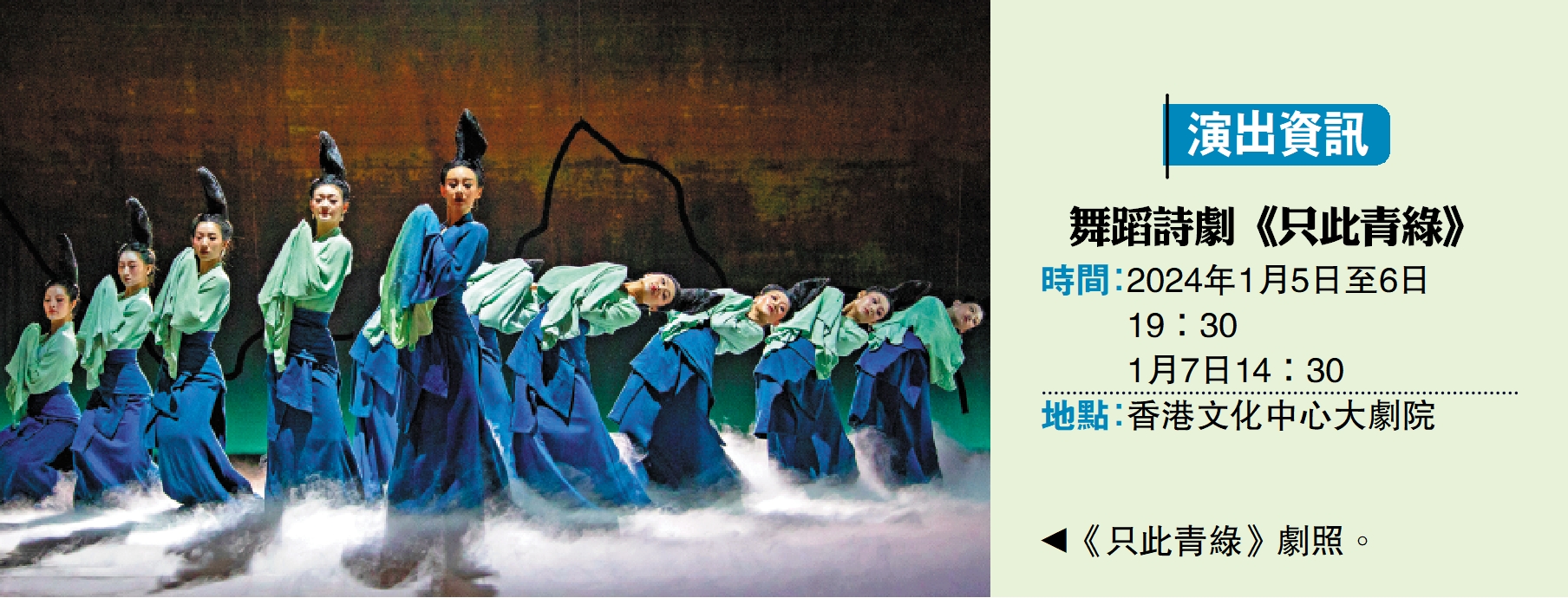 　　圖：《只此青綠》劇照。