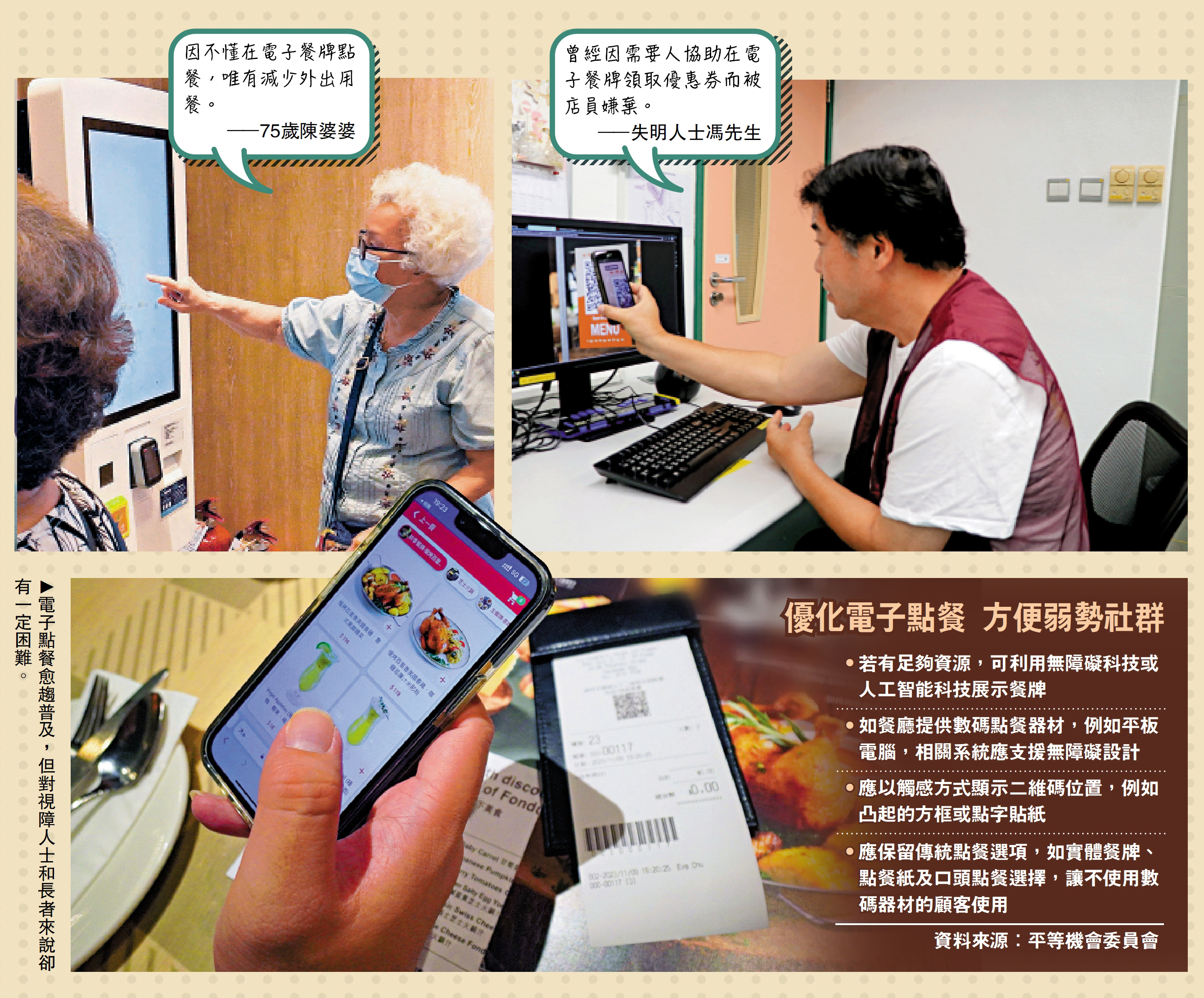 　　圖：電子點餐愈趨普及，但對視障人士和長者來說卻有一定困難。