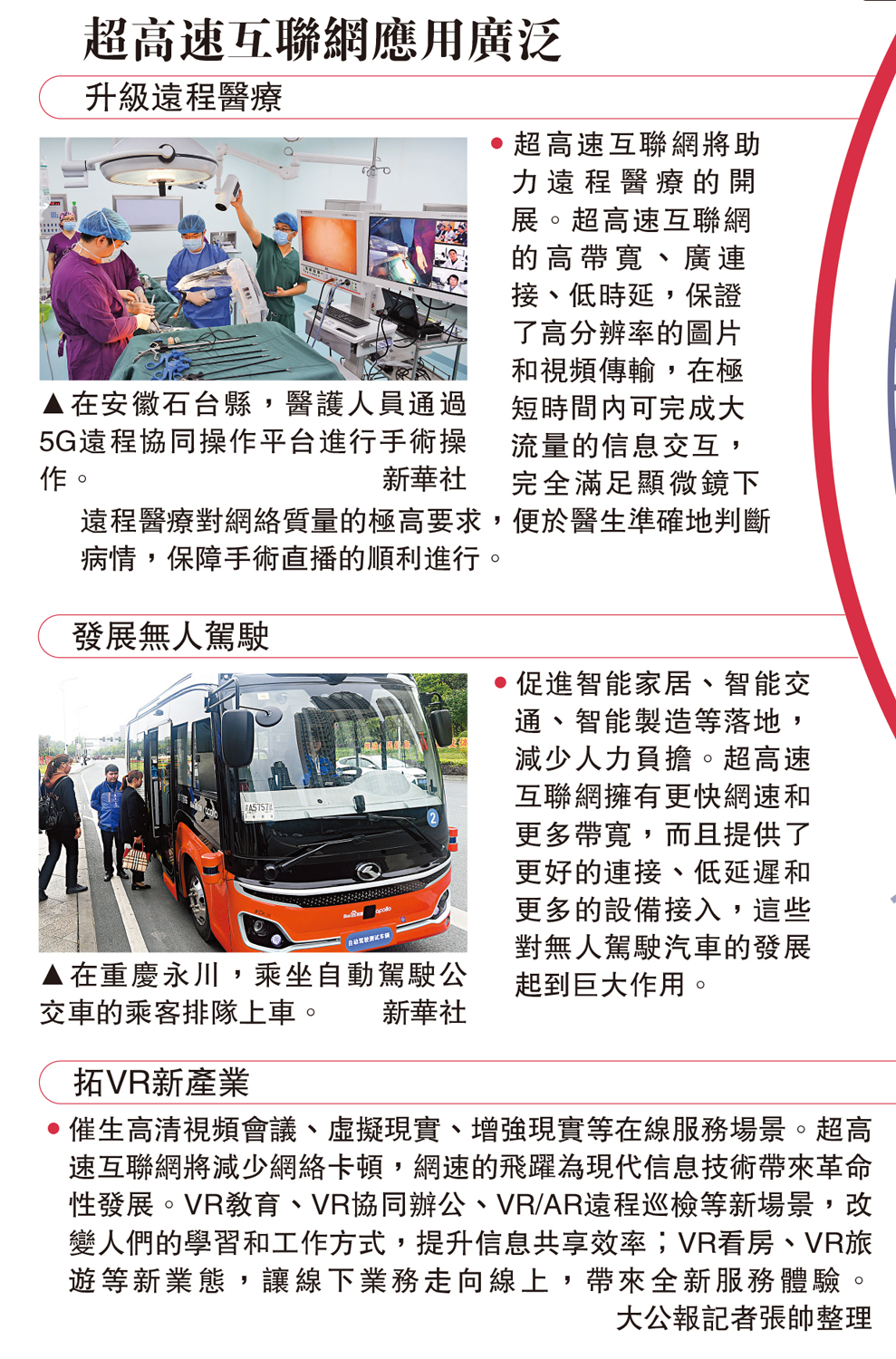 　　圖：在安徽石台縣，醫護人員通過5G遠程協同操作平台進行手術操作。\新華社