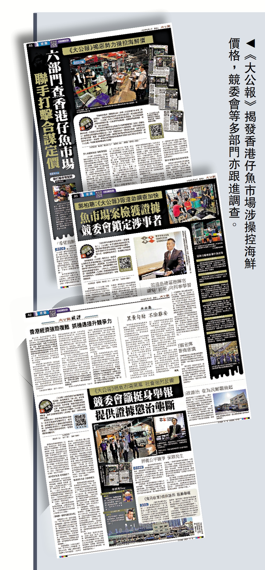 　　圖：《大公報》揭發香港仔魚市場涉操控海鮮價格，競委會等多部門亦跟進調查。