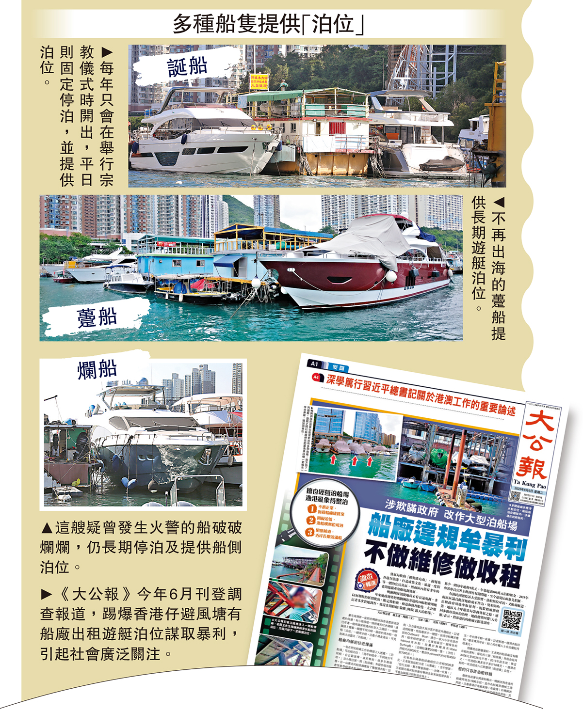　　圖：多種船隻提供「泊位」
