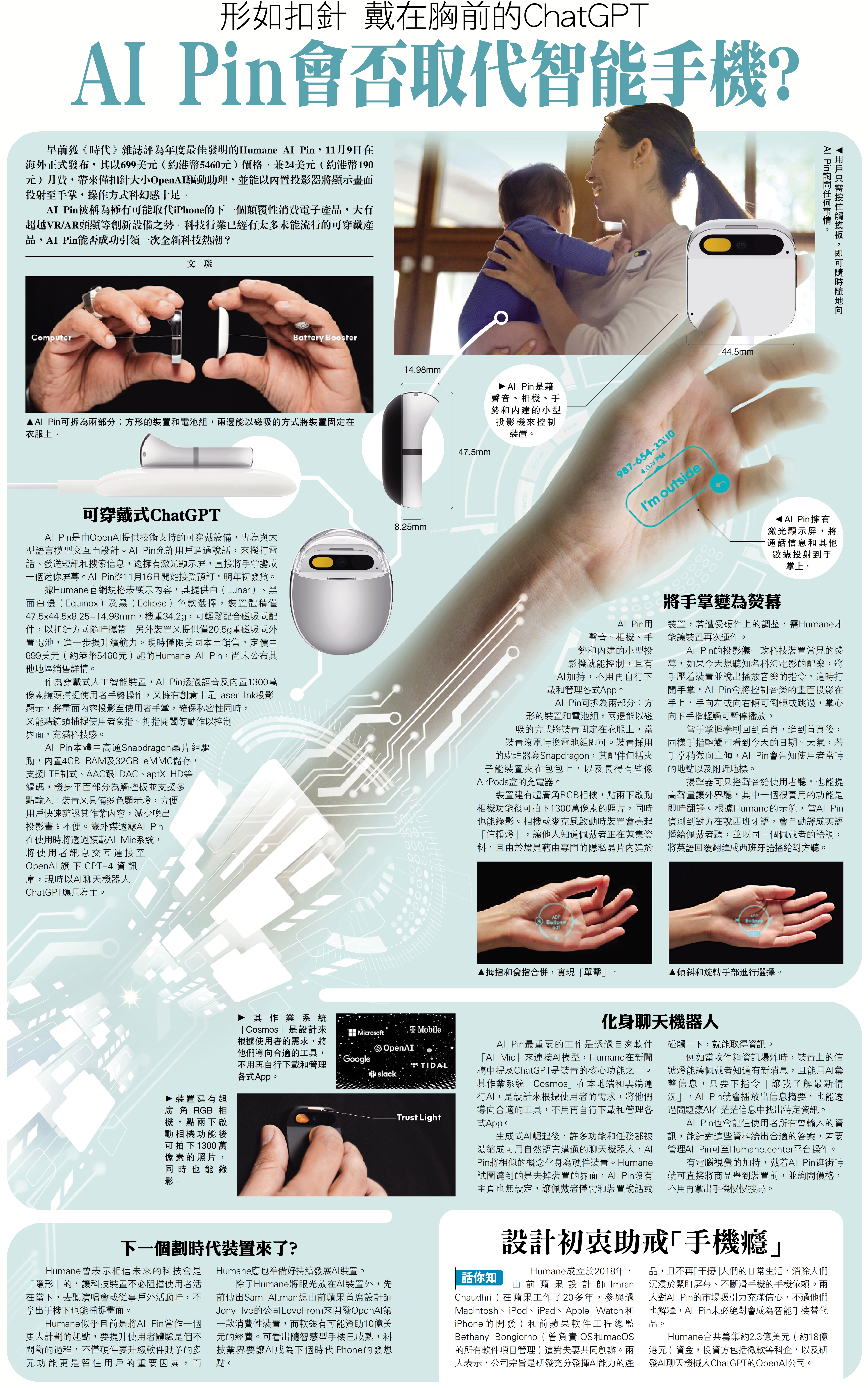 　　圖：AI Pin會否取代智能手機？