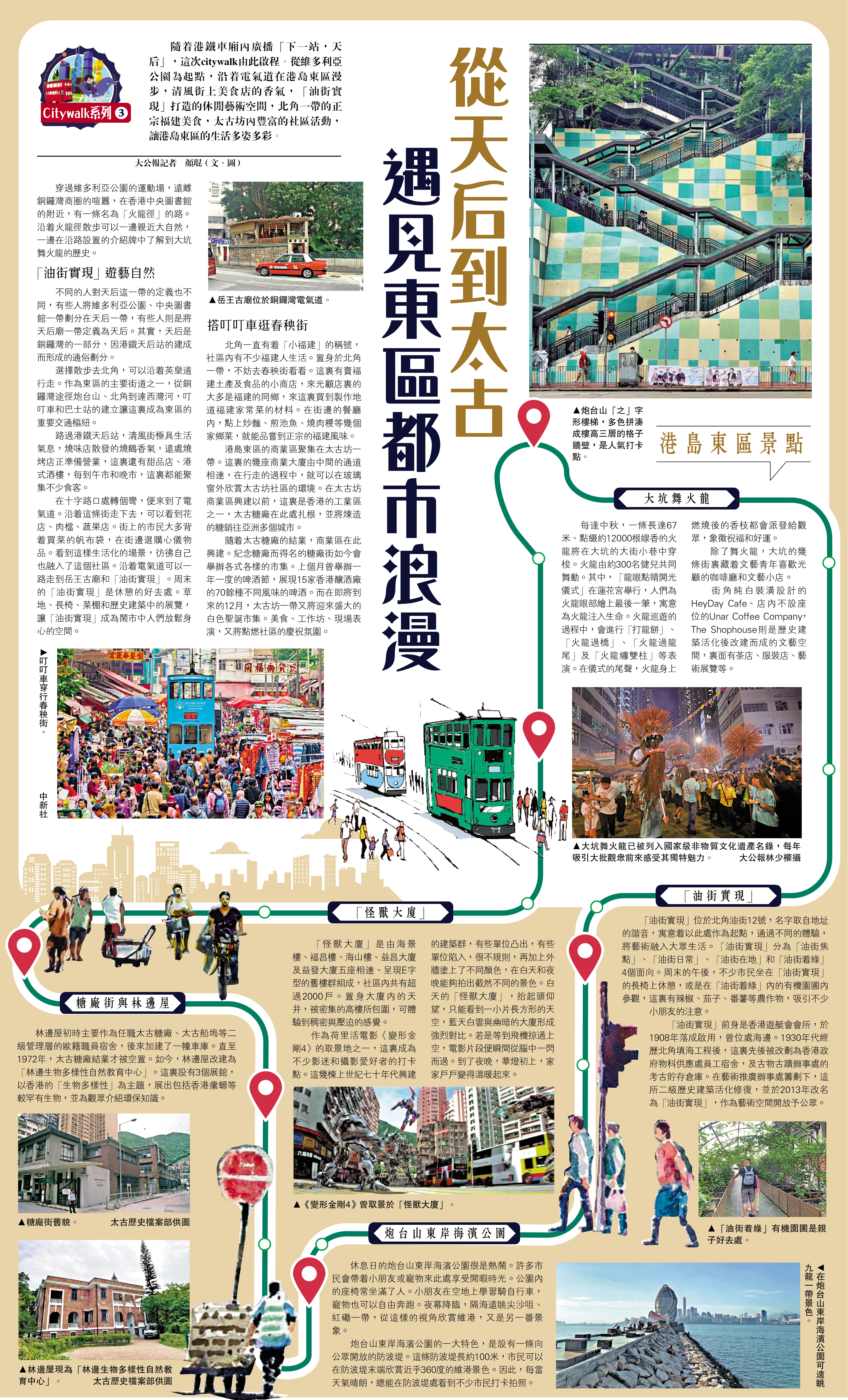 　　圖：港島東區景點