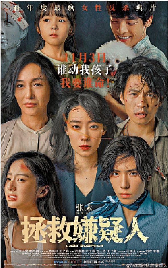 　　圖：內地懸疑電影《拯救嫌疑人》由張末執導。