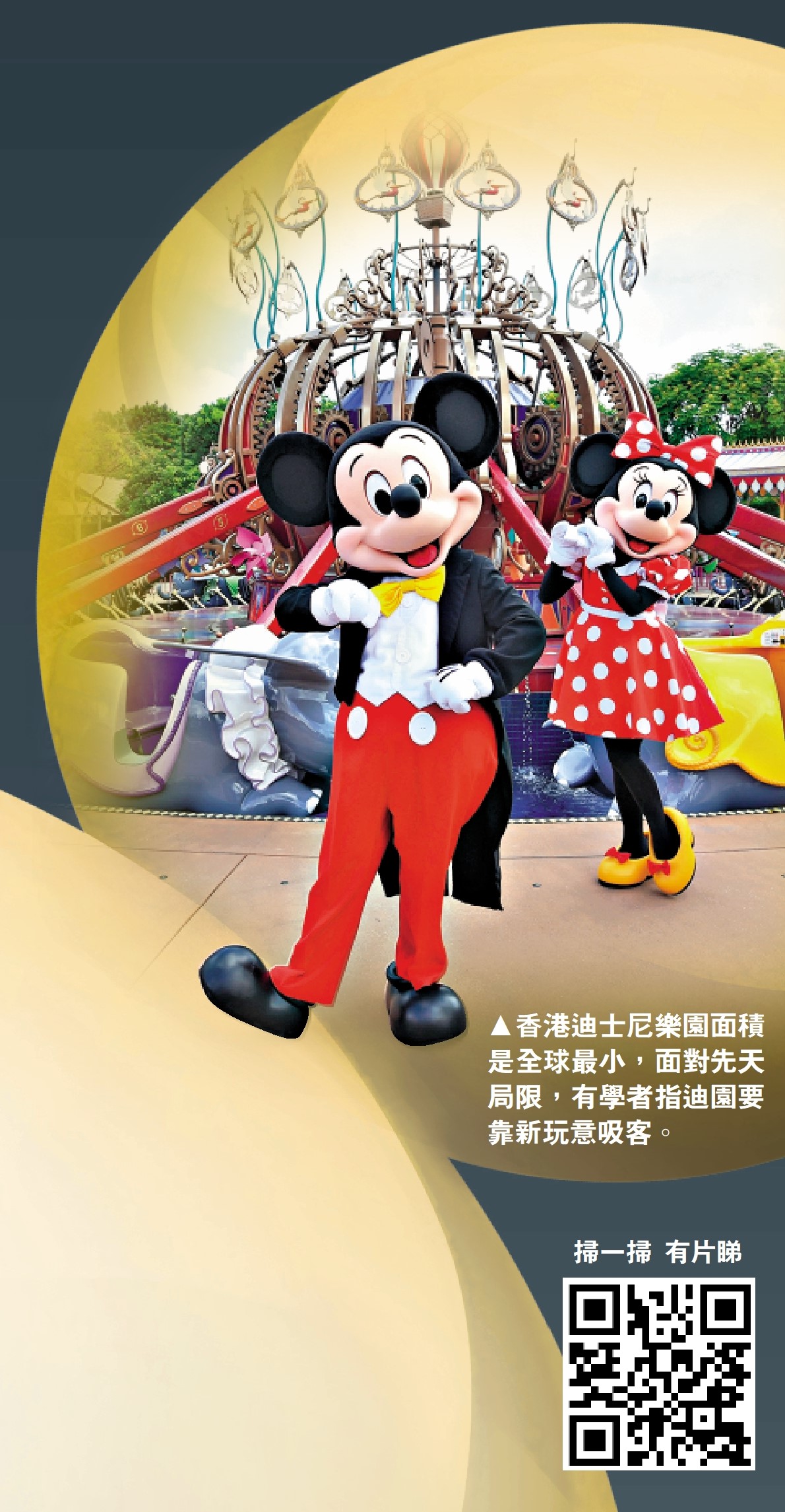 　　圖：香港迪士尼樂園面積是全球最小，面對先天局限，有學者指迪園要靠新玩意吸客。