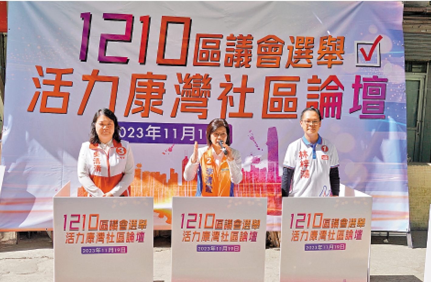 　　圖：「活力康灣社區論壇」昨日在鰂魚涌舉行。三名候選人（右起）新民黨林梓鴻、民建聯李清霞及工聯會吳清清出席活動，並就區內議題發表意見。\大公報記者林少權攝