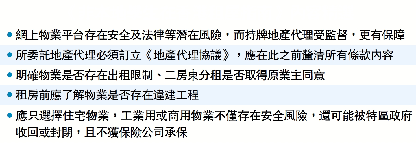 　　圖：《非本地學生在香港租屋指南》內容精選