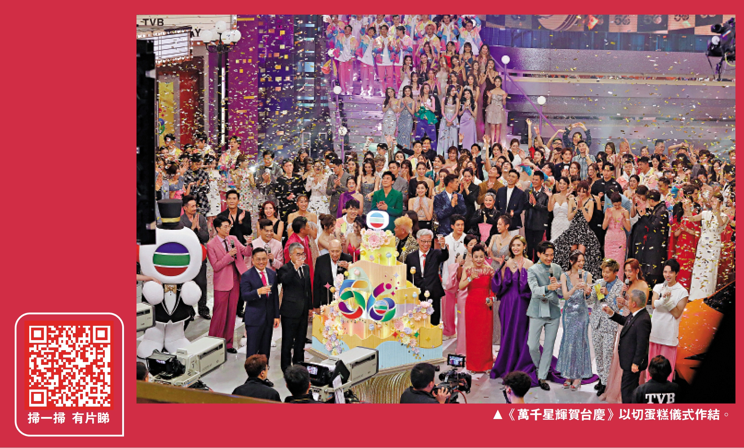 無綫56周年台慶逾200藝員亮相- 大公報
