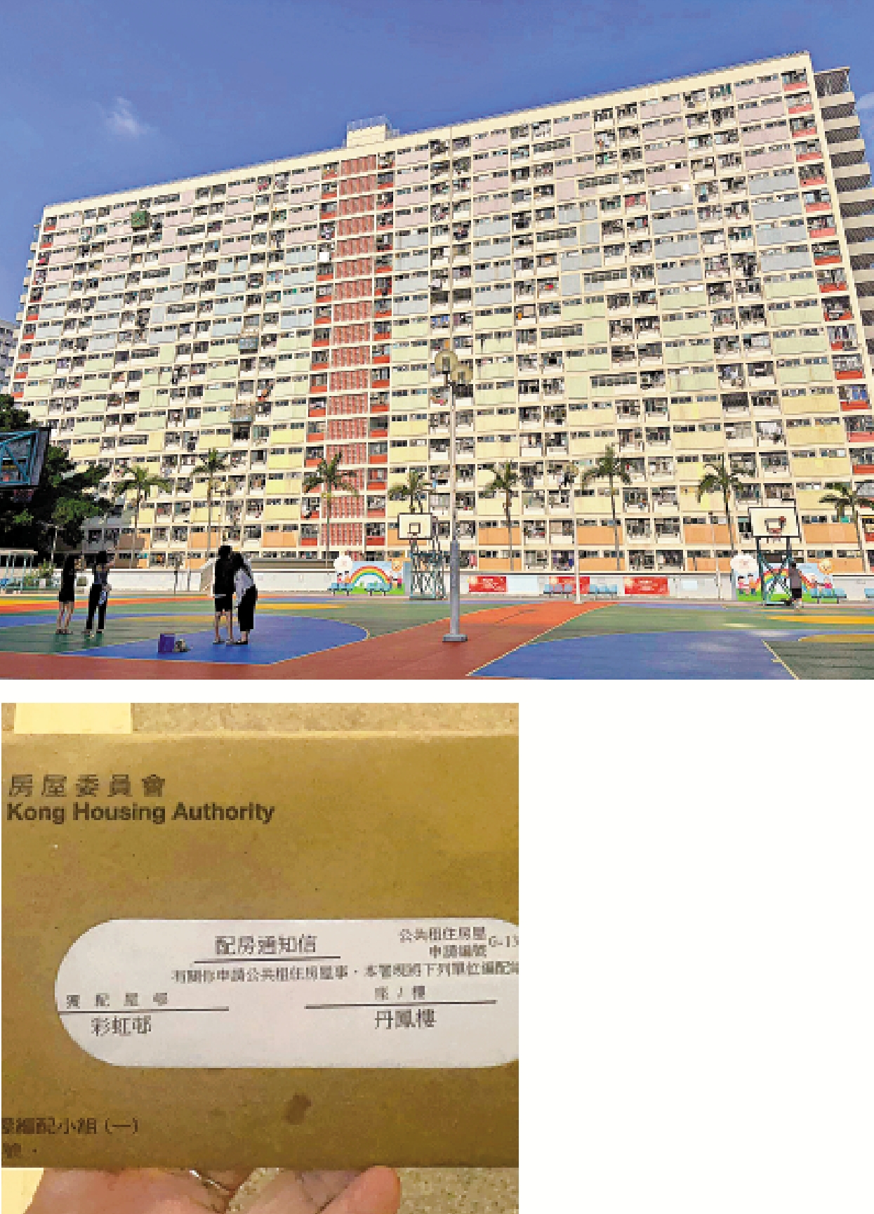　　上圖：彩虹邨是市區有近六十年歷史的屋邨，近日傳出重建消息。\大公報記者易曉彤攝；下圖：有申請公屋網民獲派彩虹邨單位，不知應否接納。