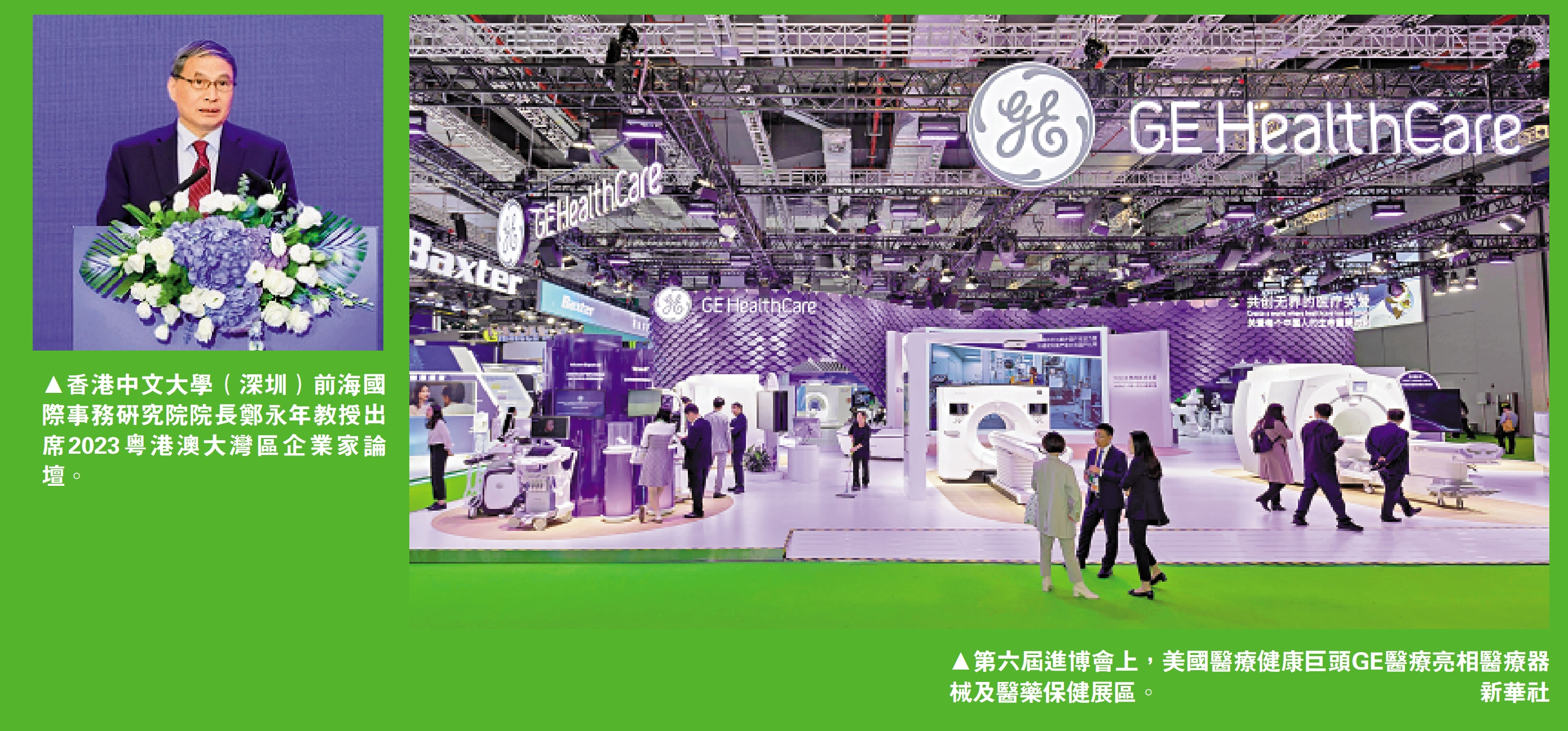 　　左圖：香港中文大學（深圳）前海國際事務研究院院長鄭永年教授出席2023粵港澳大灣區企業家論壇。右圖：第六屆進博會上，美國醫療健康巨頭GE醫療亮相醫療器械及醫藥保健展區。\新華社