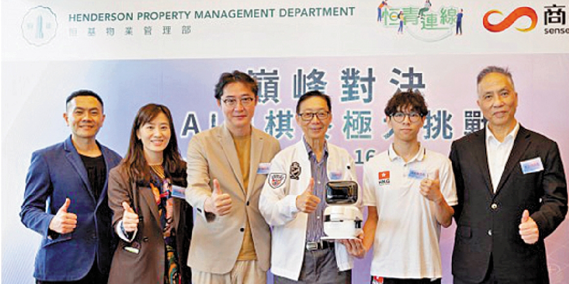 　　圖：恒基物業將AI用作社區活動，舉行AI象棋比賽。