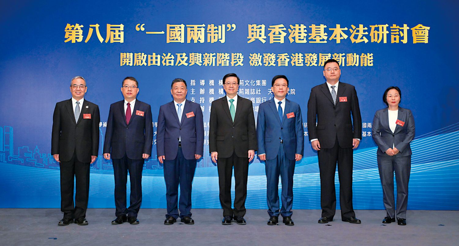 　　圖：「第八屆『一國兩制』與香港基本法研討會」昨日在香港舉行。行政長官李家超、中央政府駐港聯絡辦秘書長王松苗、紫荊文化集團董事長許正中出席，並和研討會嘉賓合照。