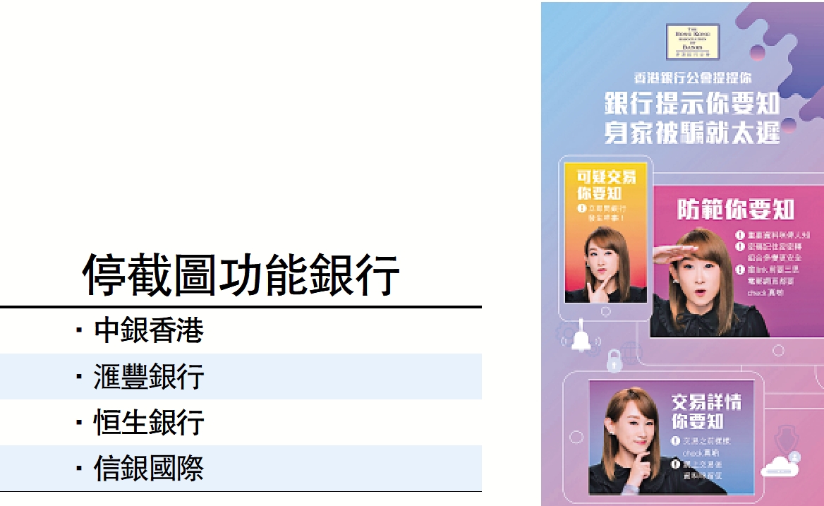銀公推宣傳短片 打擊信用卡詐騙 大公報