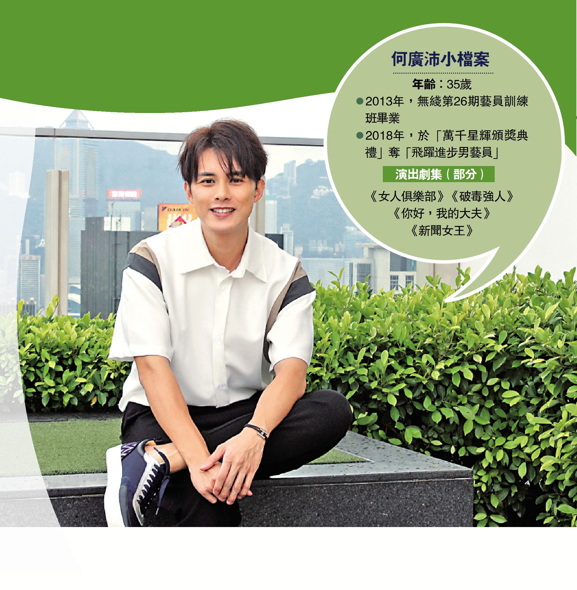 　　圖：何廣沛小檔案