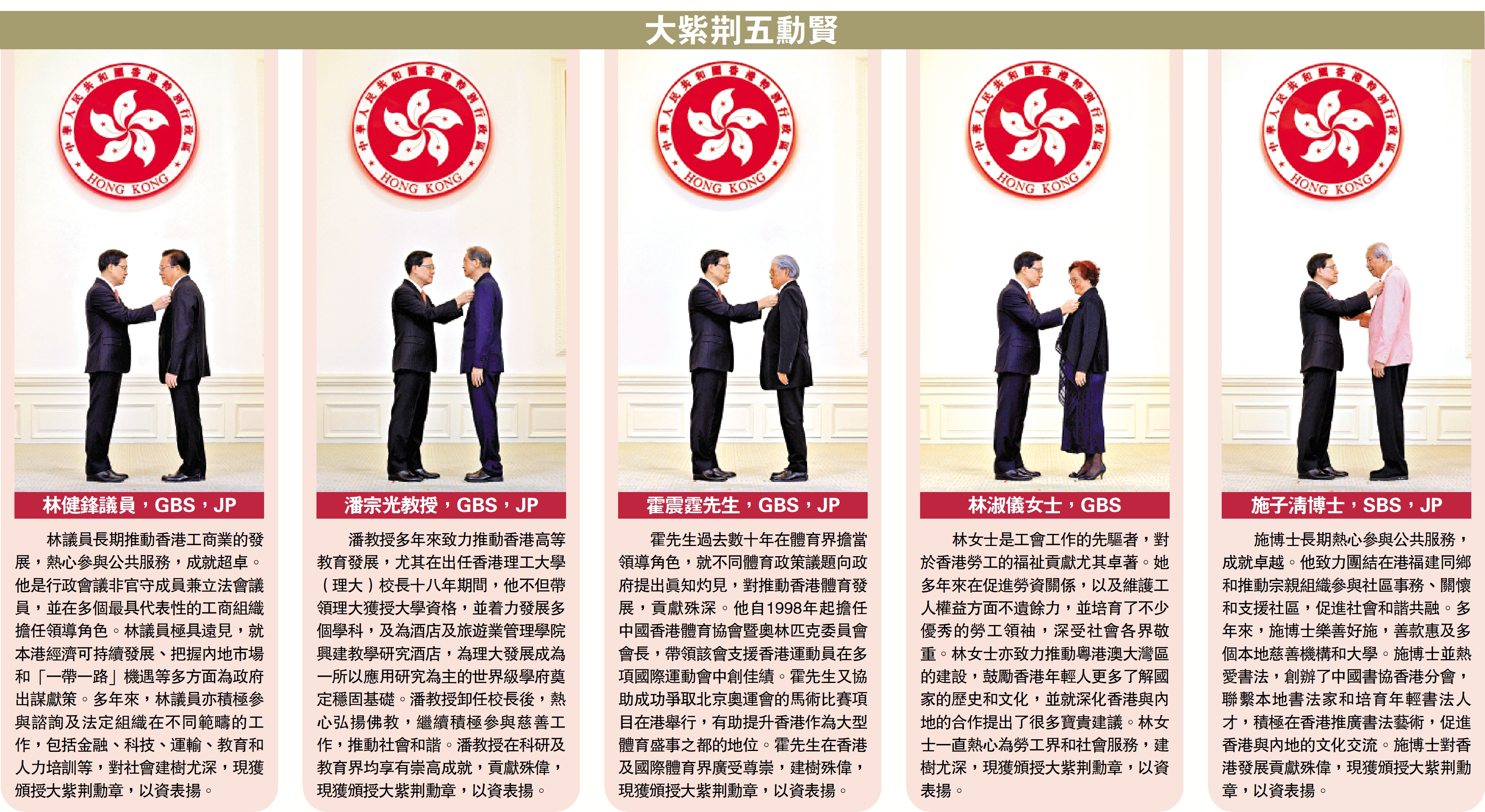 　　圖：大紫荊五勳賢