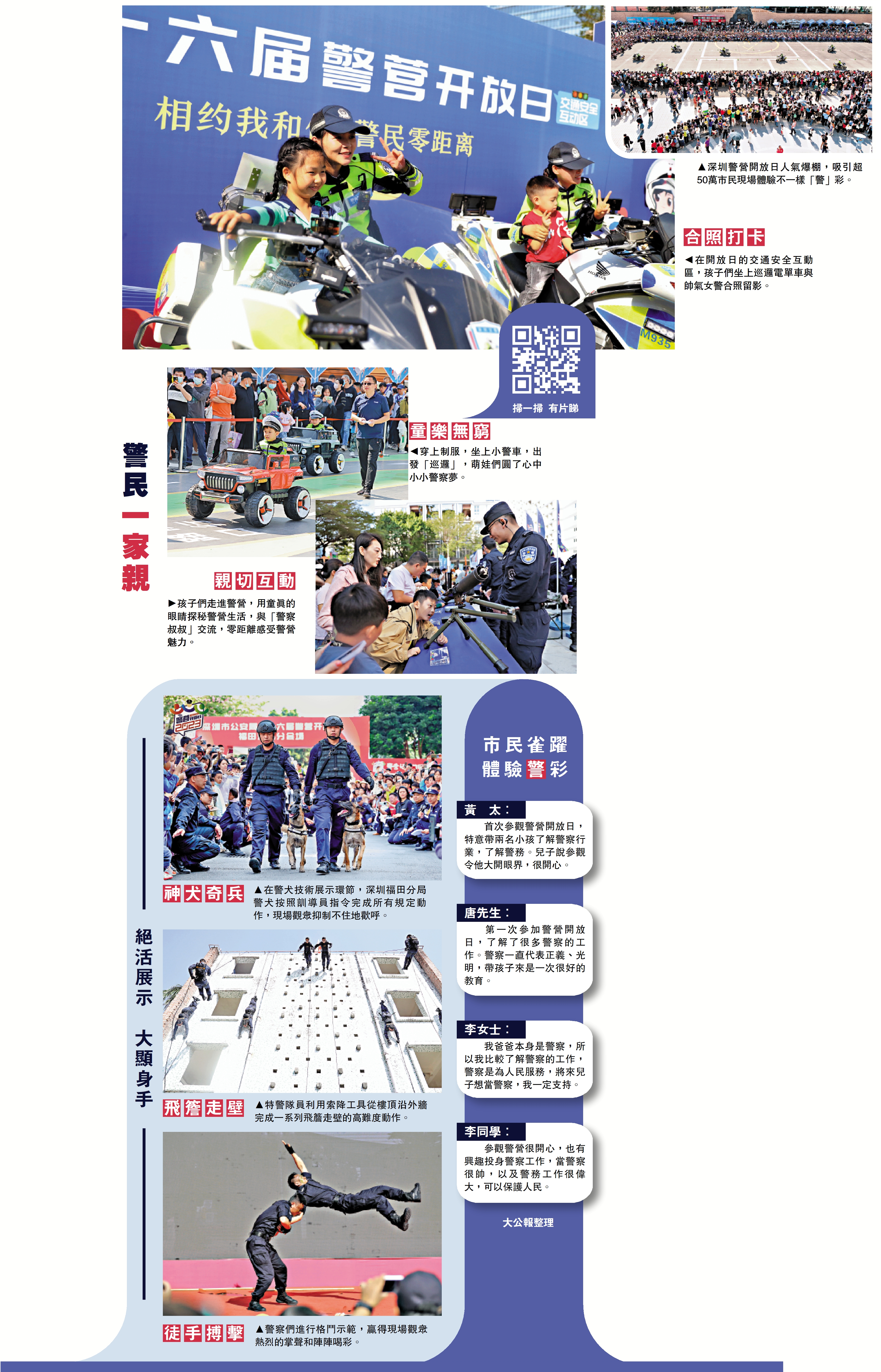 　　圖：警民一家親