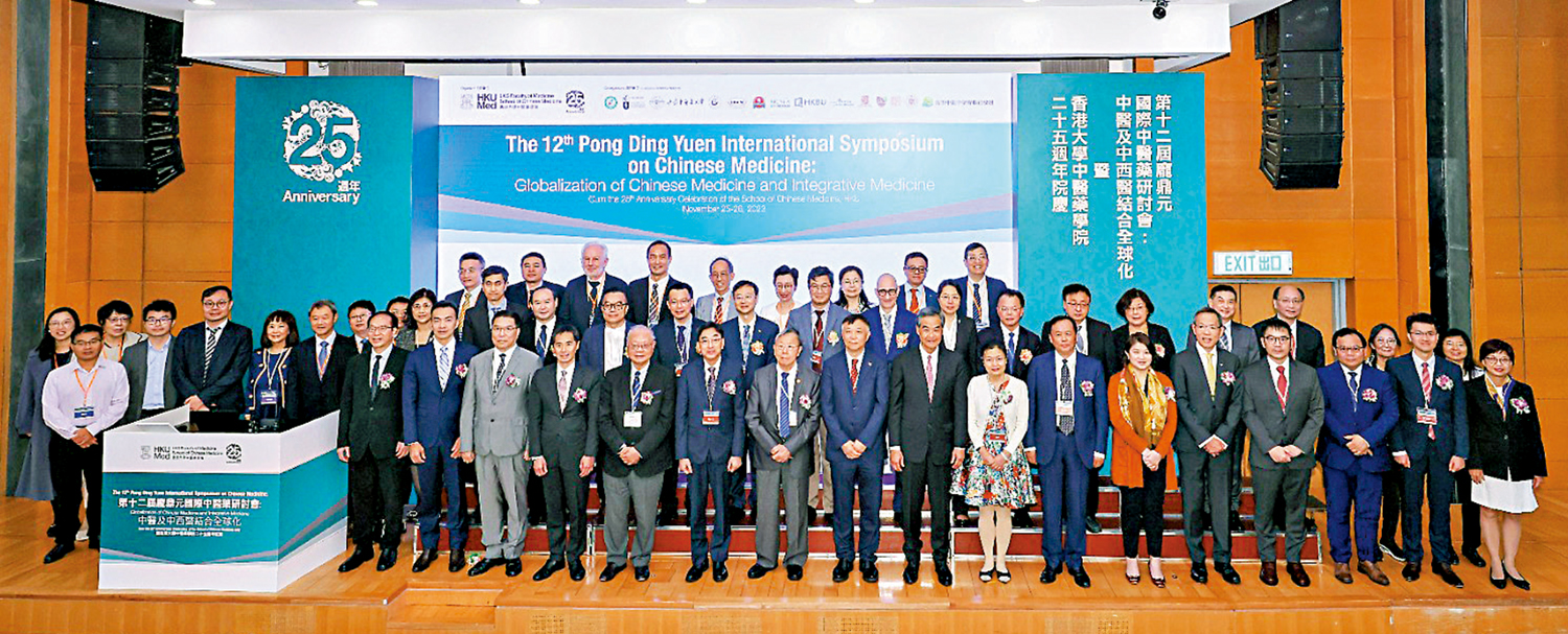 　　圖：「第12屆龐鼎元國際中醫藥研討會」暨港大中醫藥學院25周年院慶舉行，一眾嘉賓在台上合照。