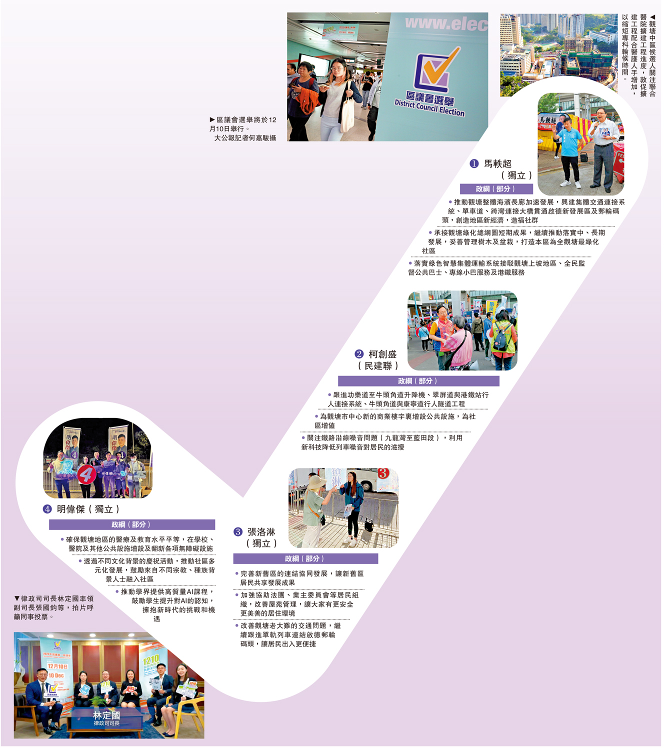 　　圖：區議會選舉將於12月10日舉行。\大公報記者何嘉駿攝