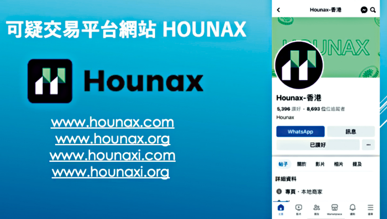 9平台被列可疑名單本月增3個- 大公報