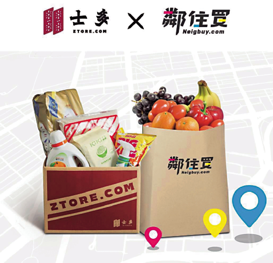 　　圖：電商平台「士多」併入「鄰住買」，全方位推動閃購模式和直播帶貨的發展商機。