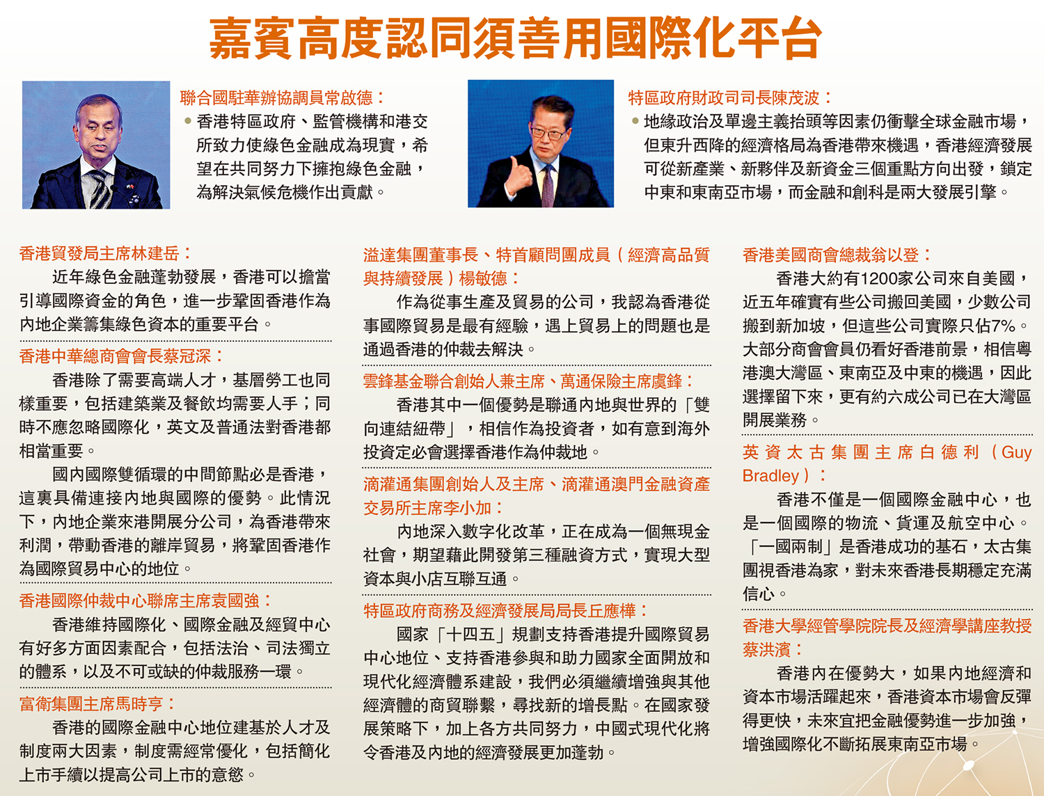 嘉賓高度認同須善用國際化平台- 大公報