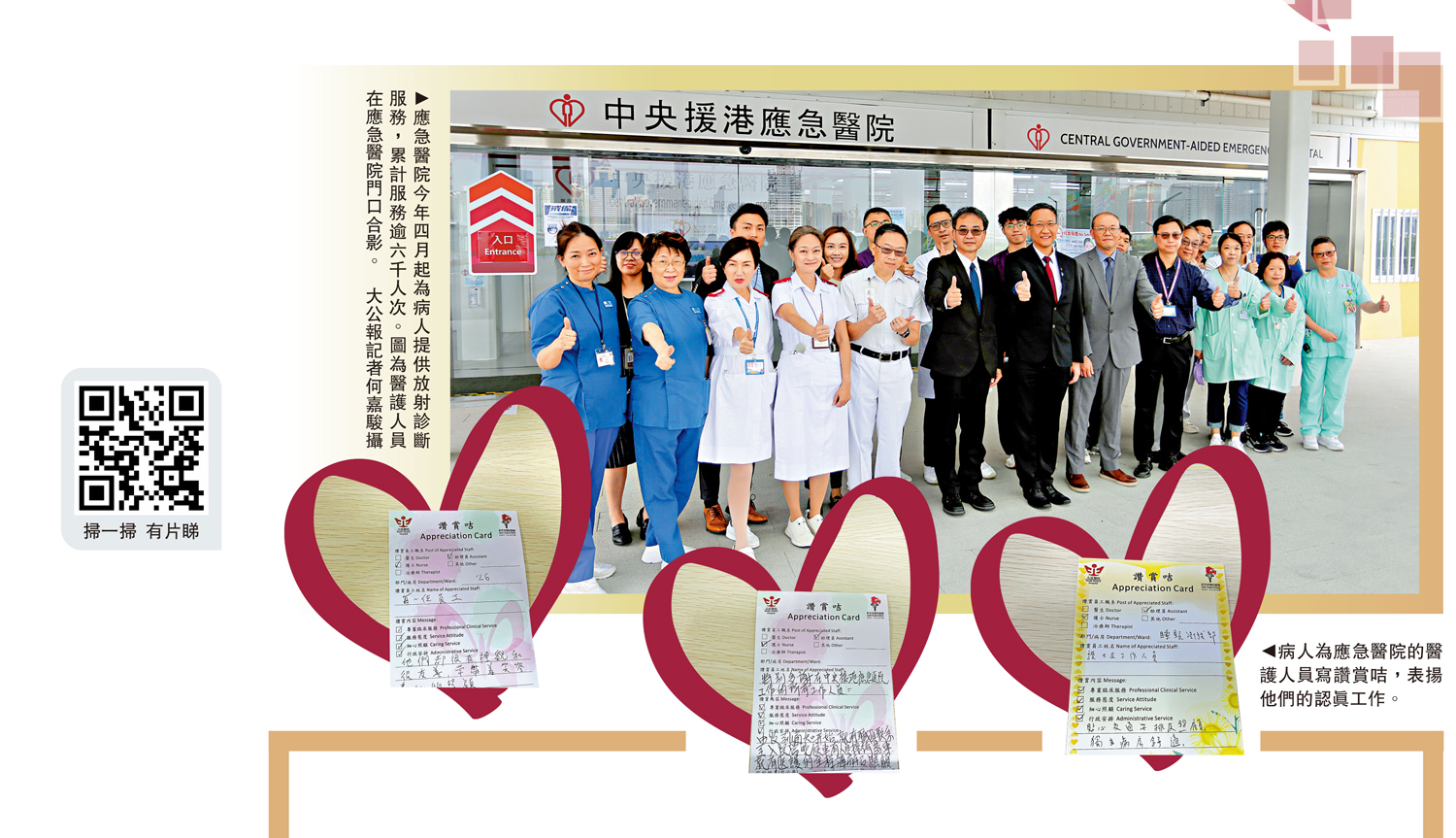　　圖：應急醫院今年四月起為病人提供放射診斷服務，累計服務逾六千人次。圖為醫護人員在應急醫院門口合影。\大公報記者何嘉駿攝