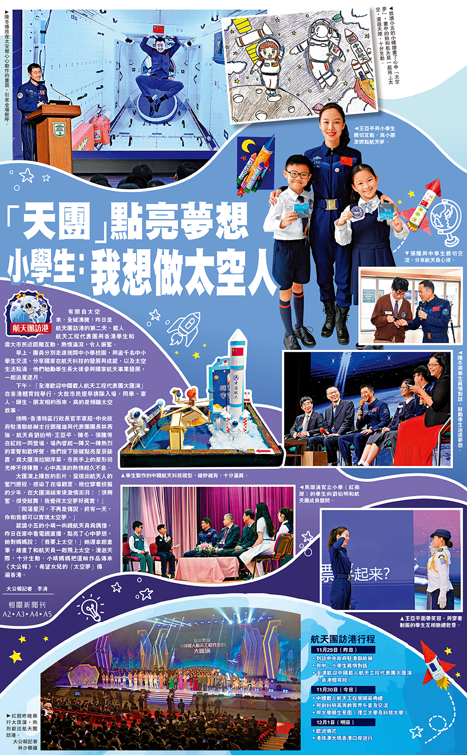 　　圖：「天團」點亮夢想 小學生：我想做太空人