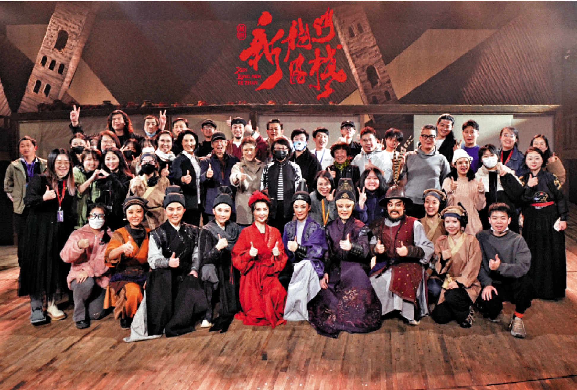 　　圖：越劇《新龍門客棧》首演合照。