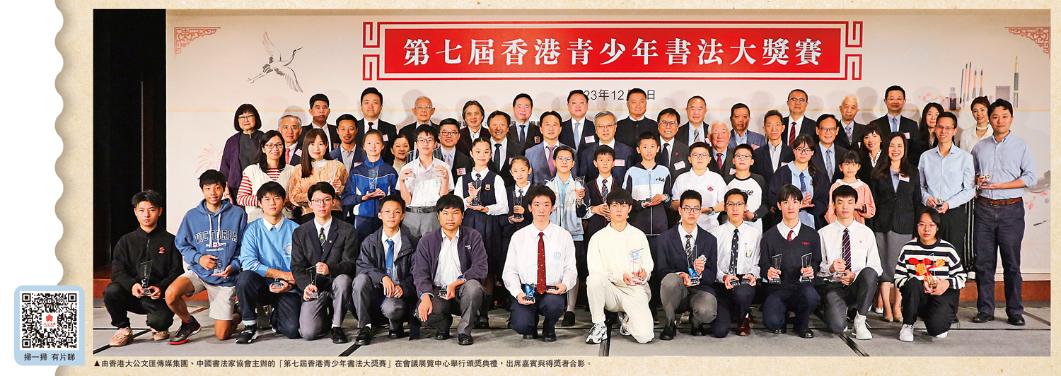 　　圖：由香港大公文匯傳媒集團、中國書法家協會主辦的「第七屆香港青少年書法大獎賽」在會議展覽中心舉行頒獎典禮，出席嘉賓與得獎者合影。