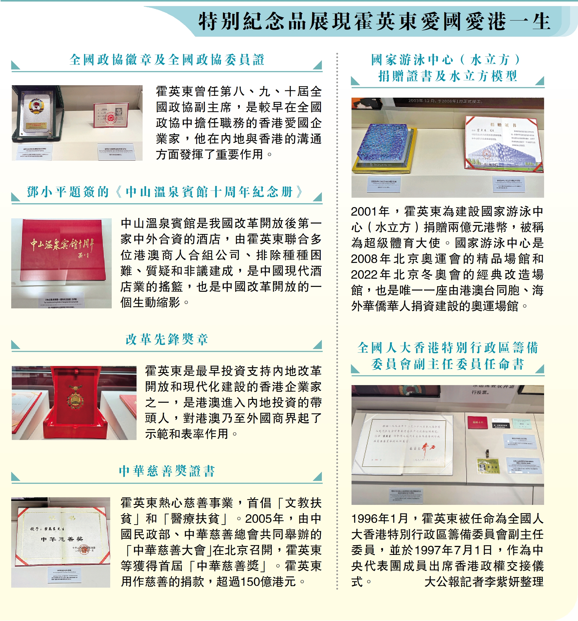 　　圖：特別紀念品展現霍英東愛國愛港一生