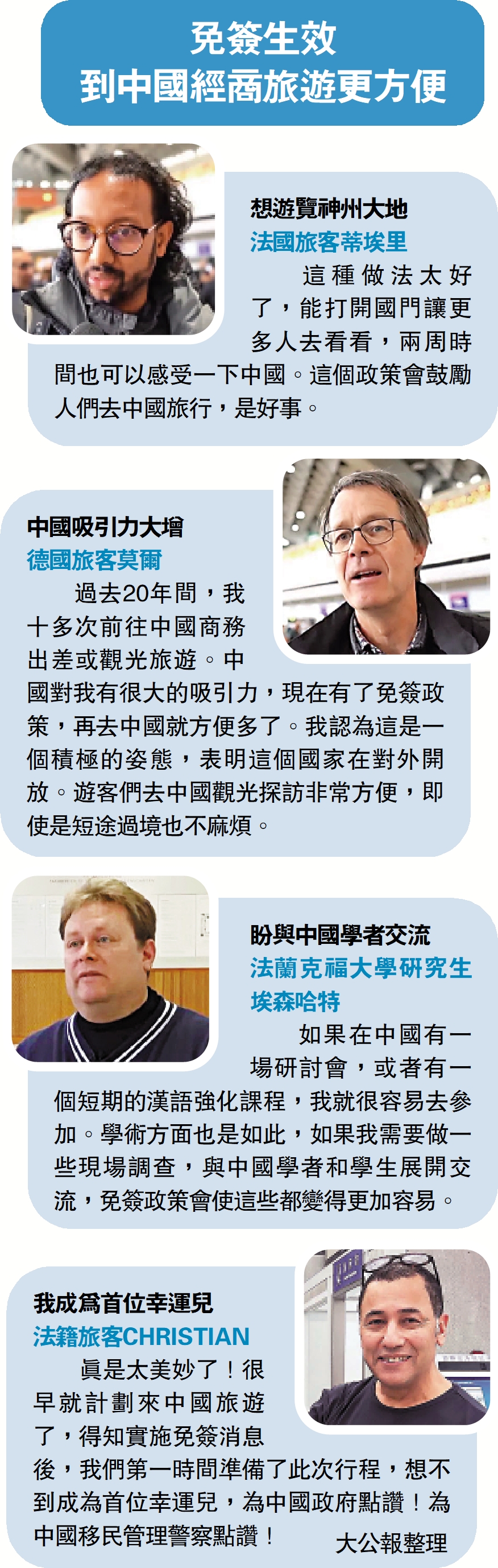 　　圖：免簽生效 到中國經商旅遊更方便