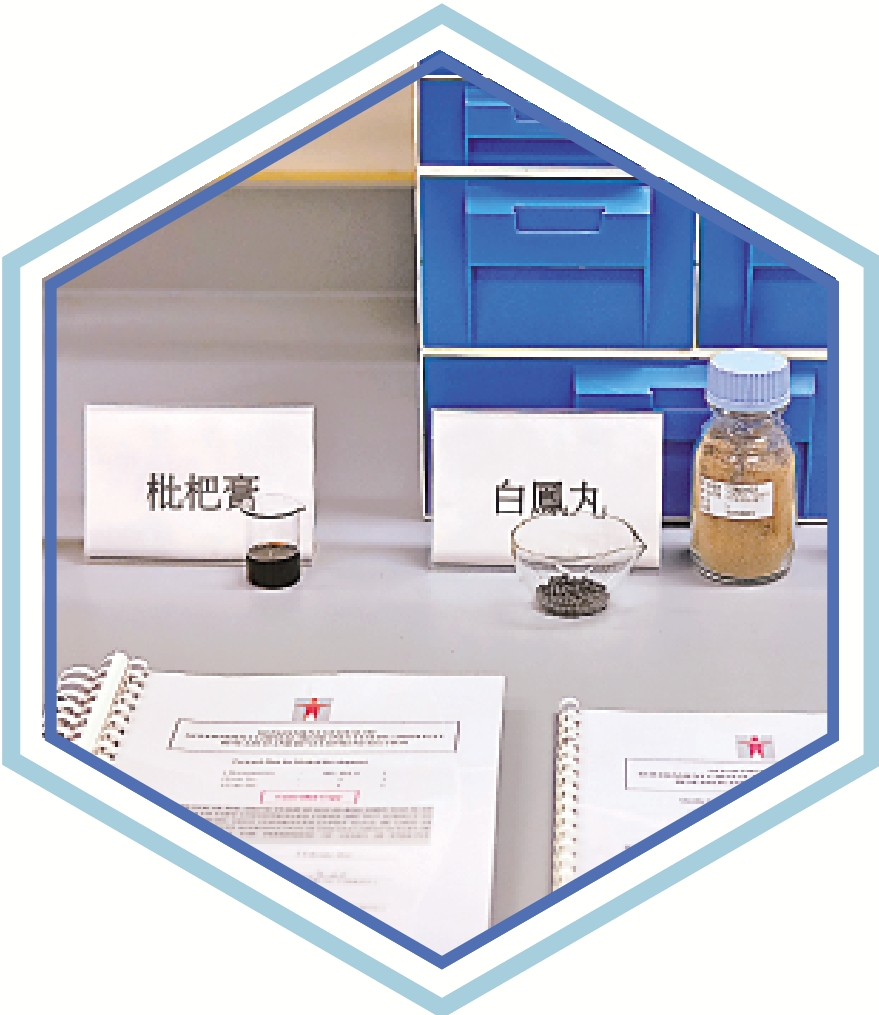 　　圖：政府中藥檢測中心曾開發外用藥油、枇杷膏、白鳳丸等中成藥的中藥材指標成分分析方法。