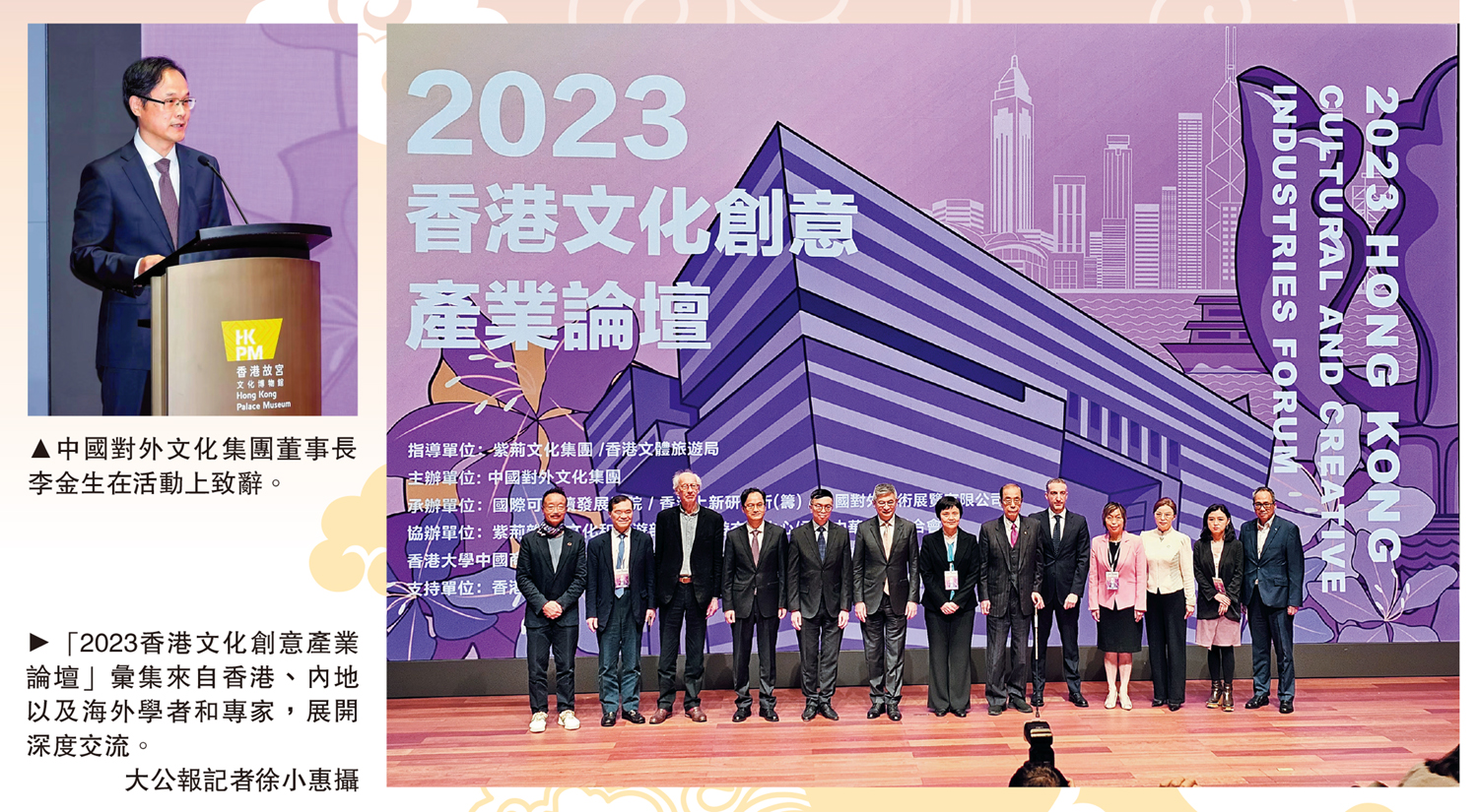 　　左圖：中國對外文化集團董事長李金生在活動上致辭。右圖：「2023香港文化創意產業論壇」彙集來自香港、內地以及海外學者和專家，展開深度交流。\大公報記者徐小惠攝