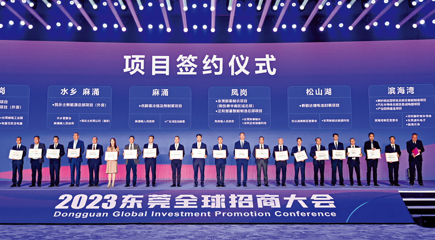 　　圖：6日，2023東莞全球招商大會在東莞舉行，現場簽約投資總額2180億元的產業項目，涵蓋芯片、新能源等6大產業。圖為項目簽約儀式。 大公報記者盧靜怡攝