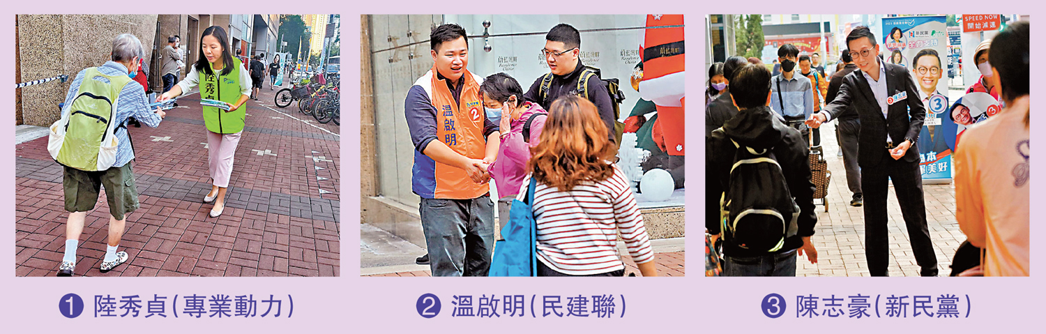 　　圖：❶ 陸秀貞（專業動力）、❷ 溫啟明（民建聯）、❸ 陳志豪（新民黨）