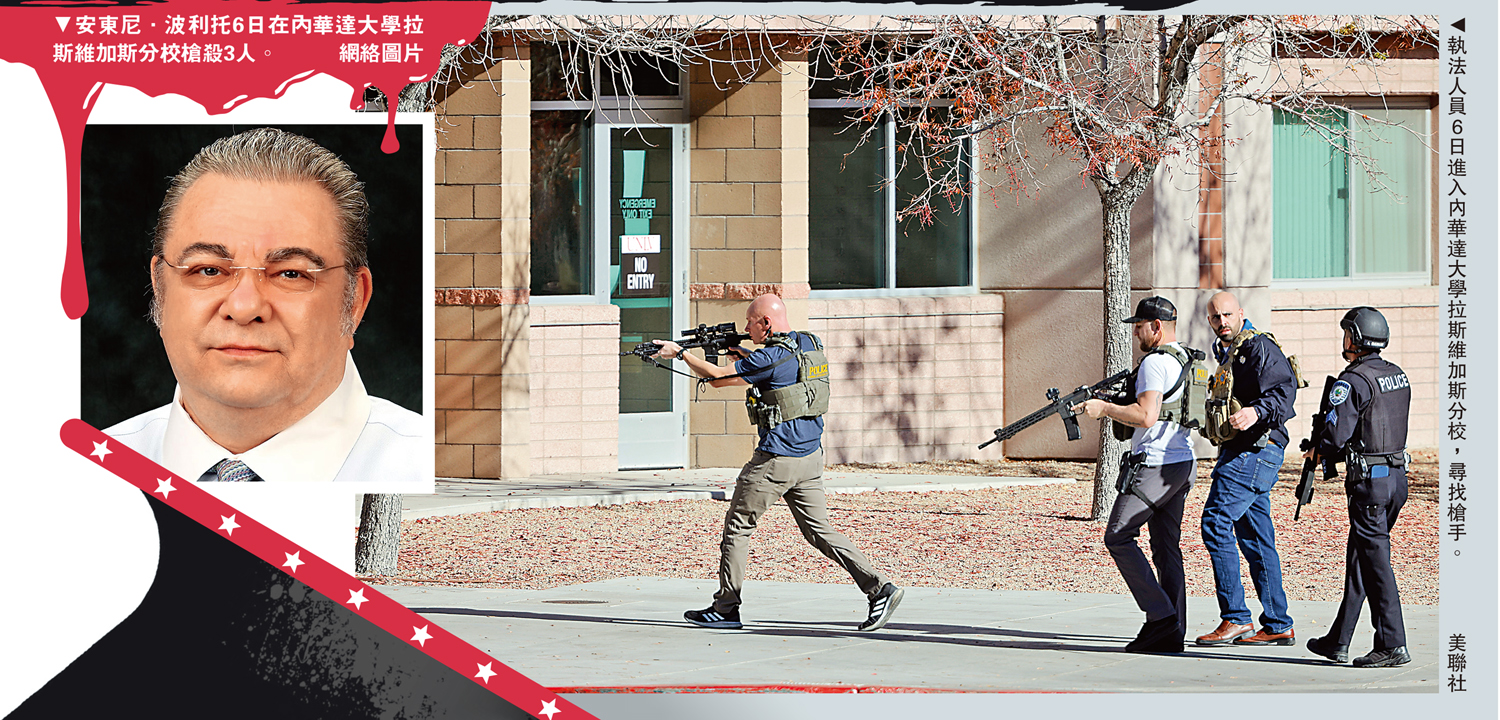 　　左圖：安東尼·波利托6日在內華達大學拉斯維加斯分校槍殺3人。\網絡圖片；右圖：執法人員6日進入內華達大學拉斯維加斯分校，尋找槍手。\美聯社