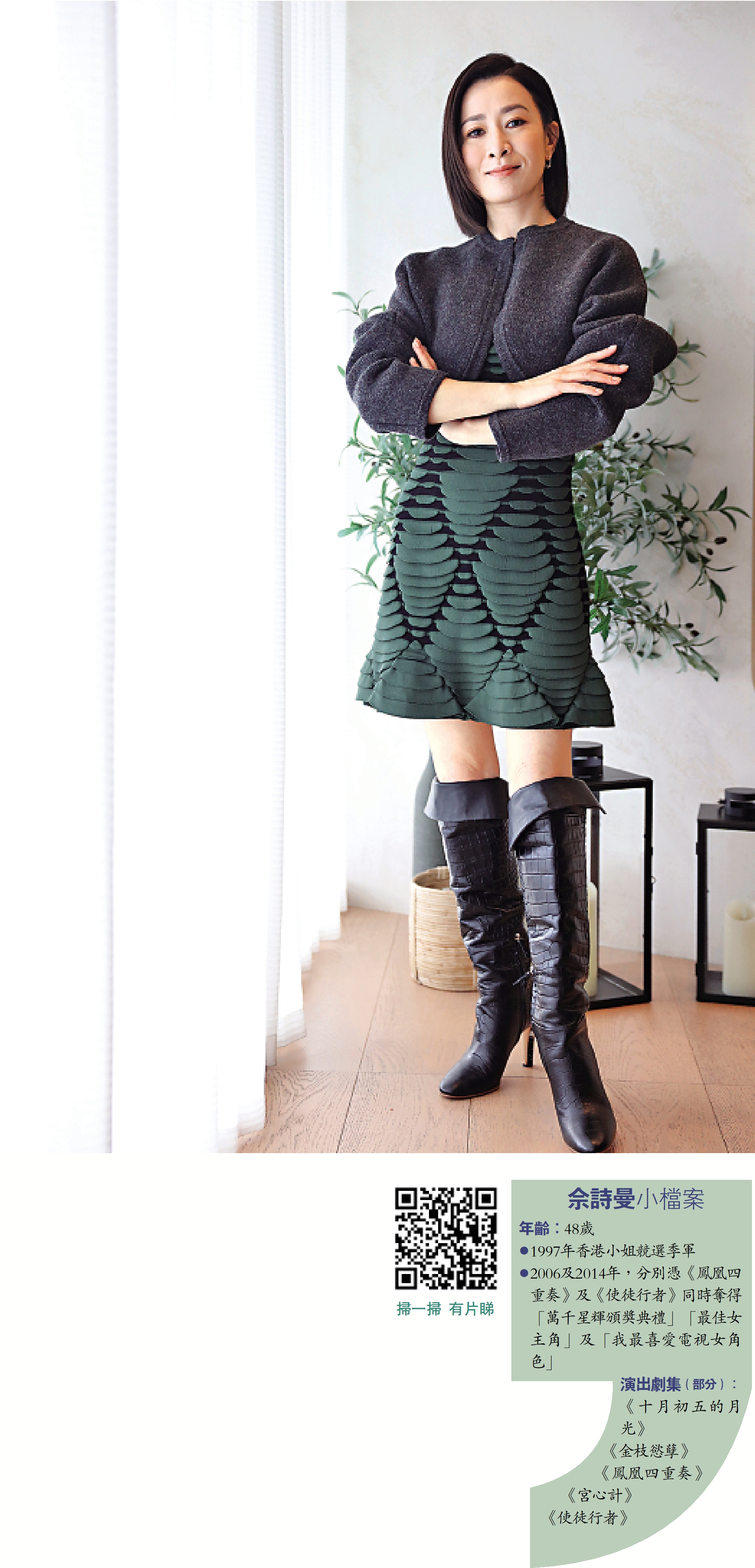 　　圖：佘詩曼小檔案