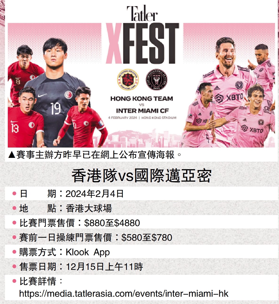 　　圖：賽事主辦方昨早已在網上公布宣傳海報。