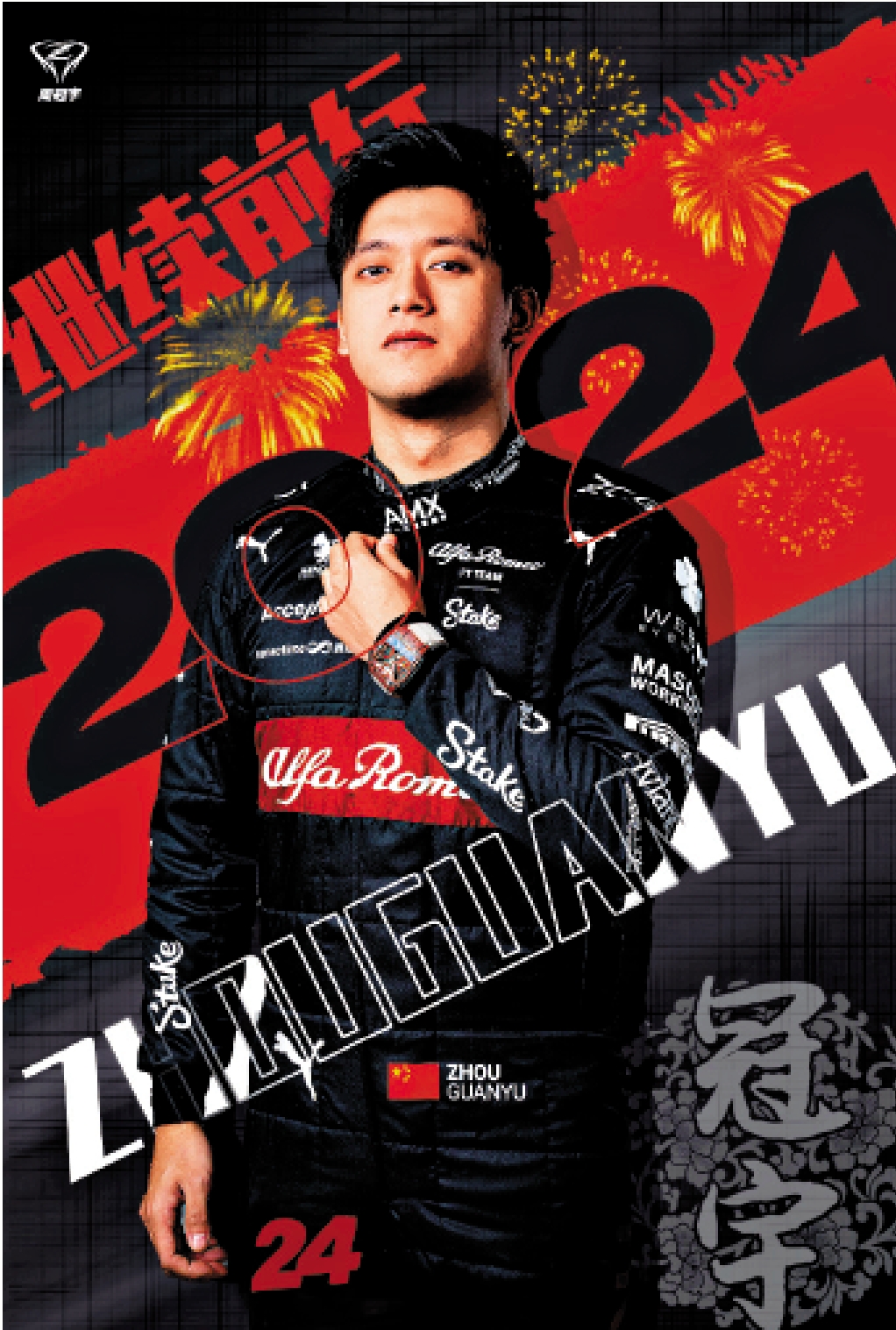 　　圖：周冠宇期待出戰F1上海站賽事。